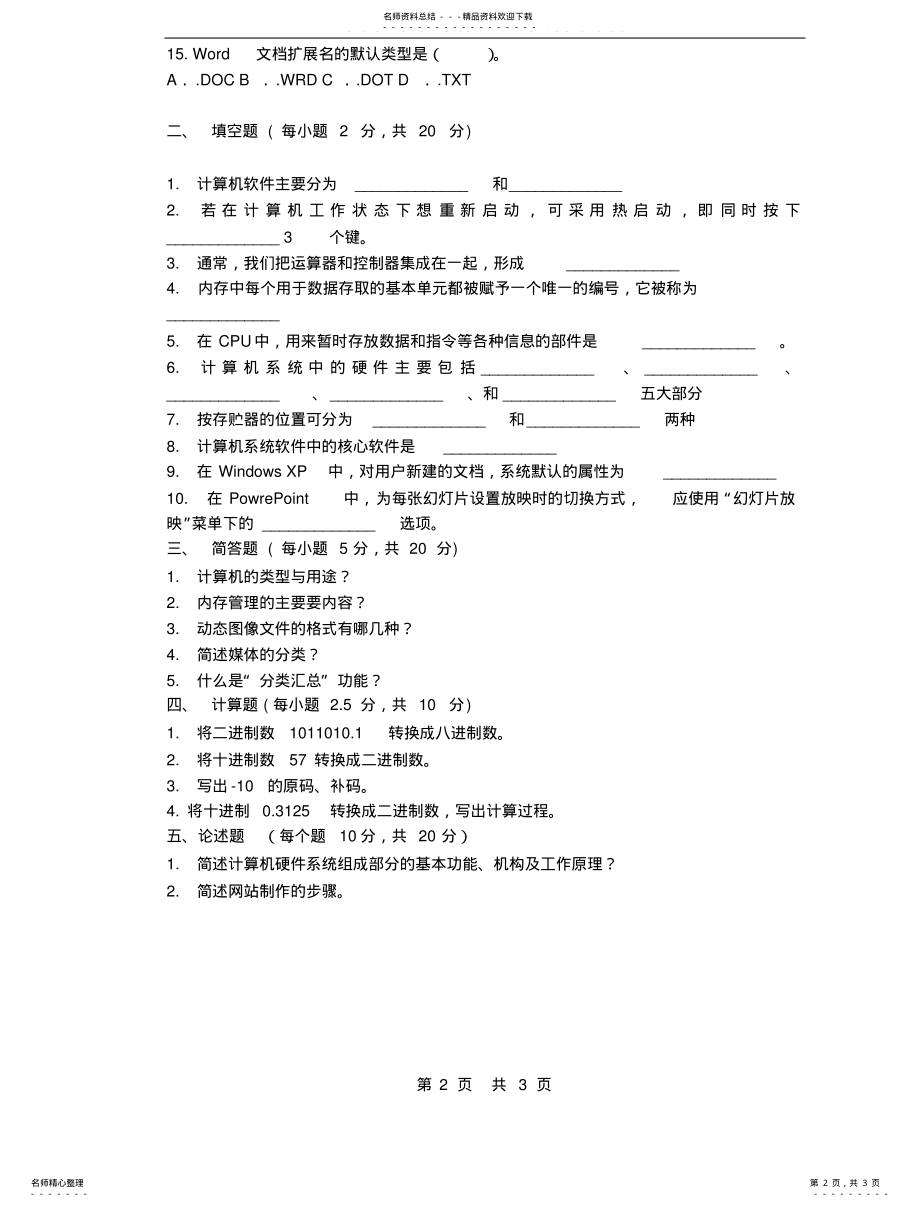 2022年《计算机文化基础考试试题及答案》考试题目及答案 .pdf_第2页