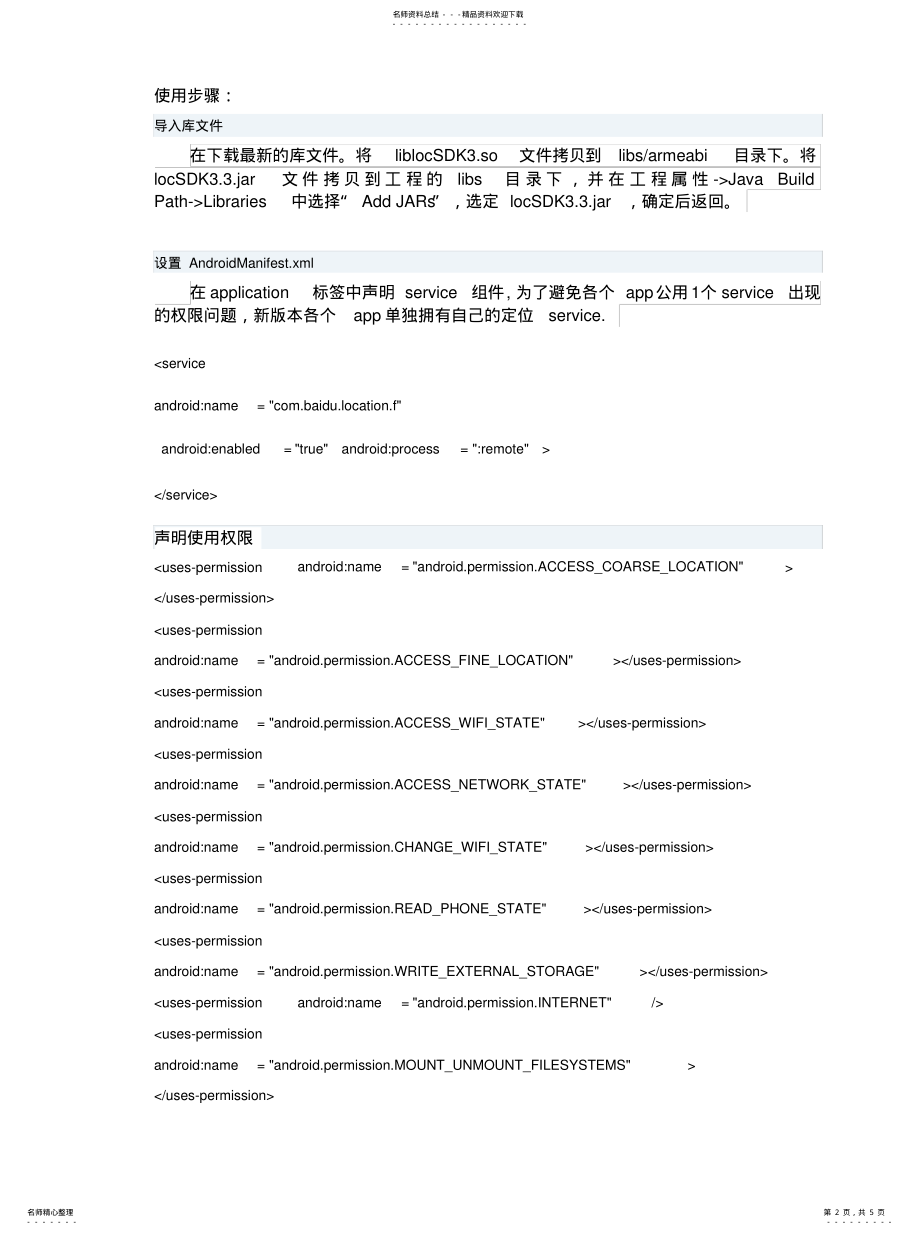 2022年百度地图Android定位SDK .pdf_第2页