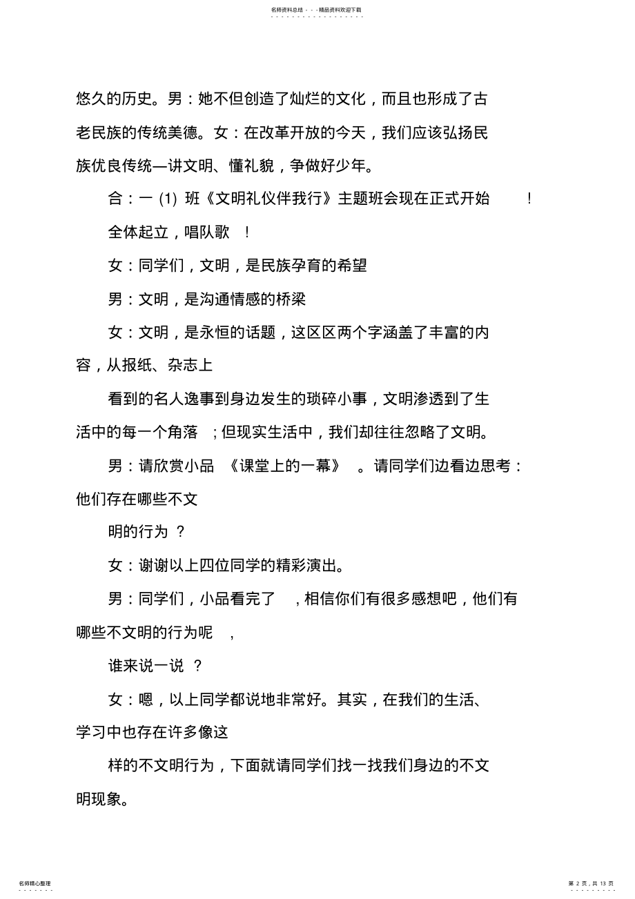 2022年一年级主题班会方案最新方案合集 .pdf_第2页