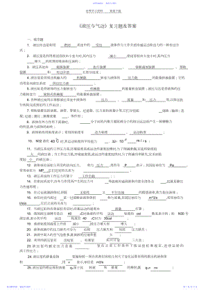 2022年《液压与气动》复习题及答案.docx