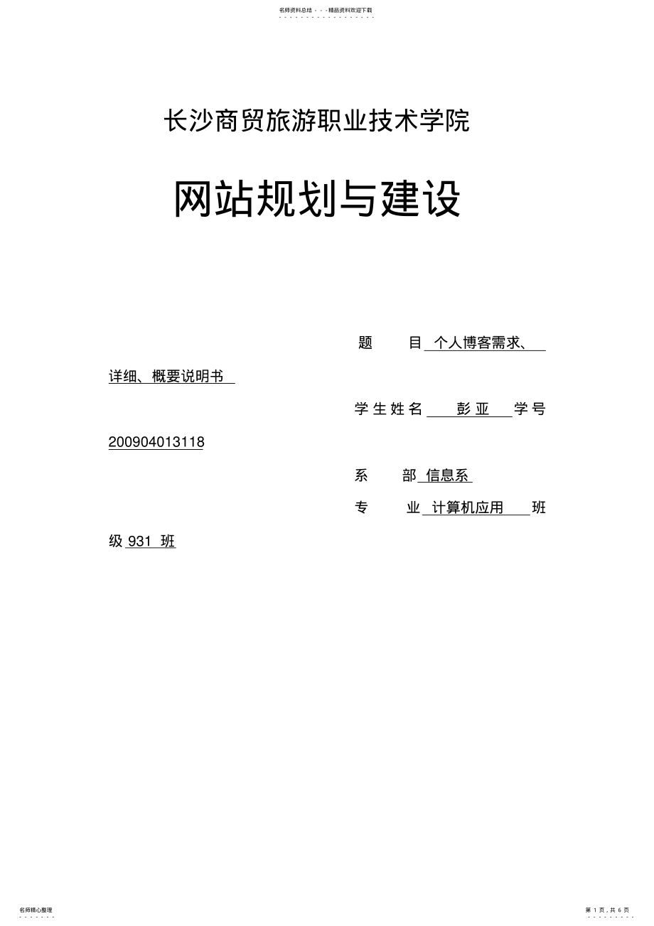 2022年个人博客详细设计说明书 .pdf_第1页