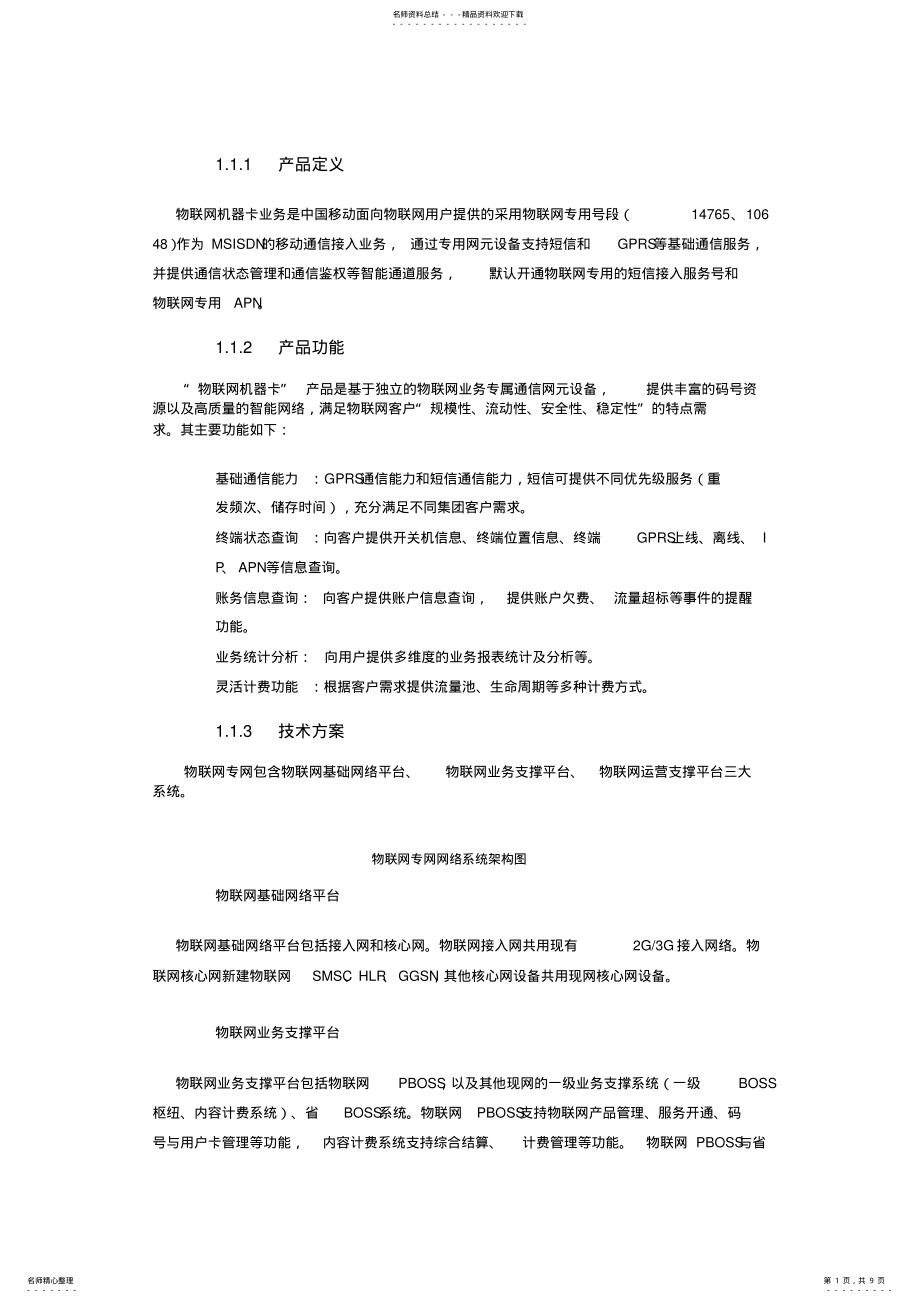 2022年物联网白皮书 .pdf_第1页