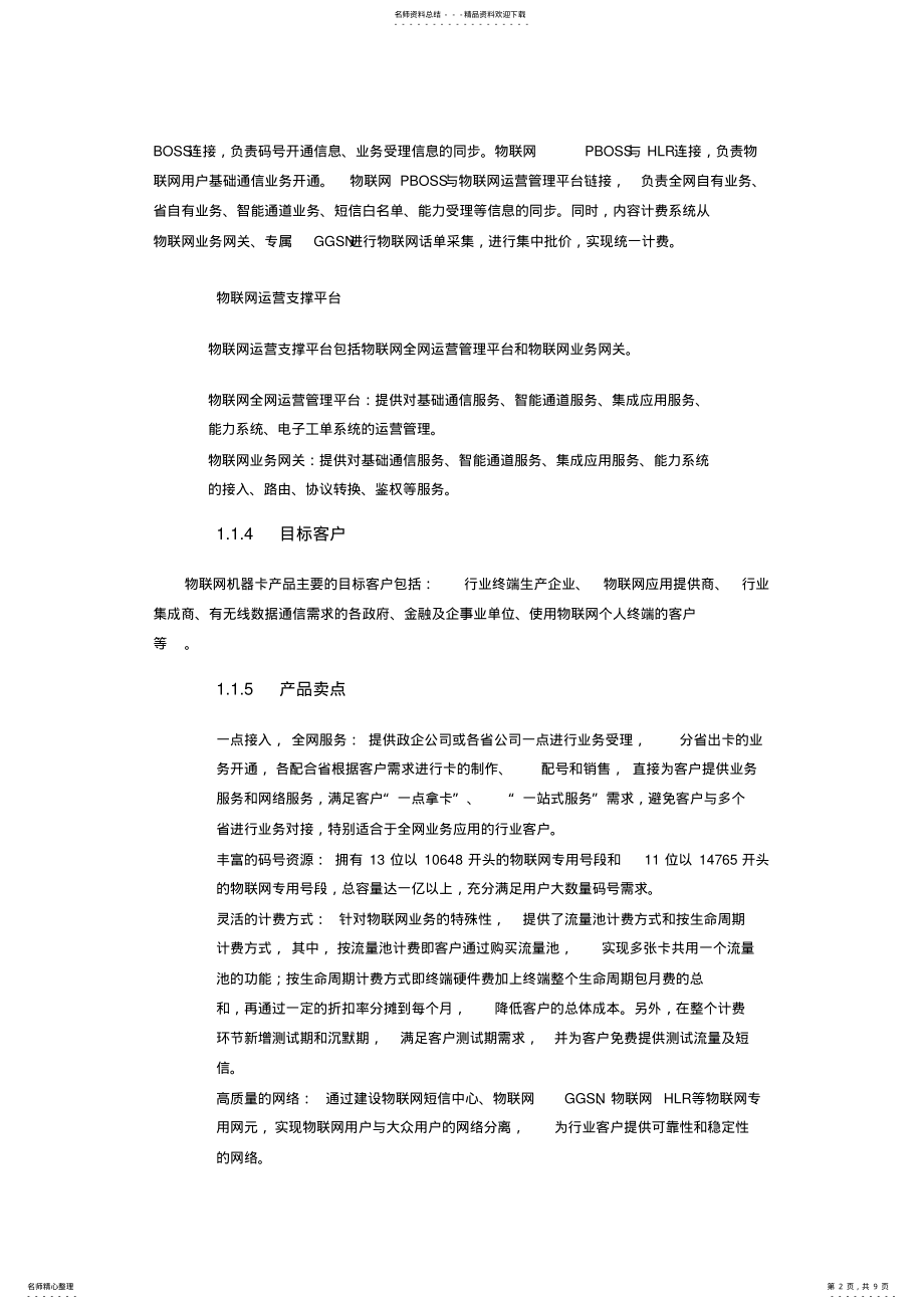 2022年物联网白皮书 .pdf_第2页