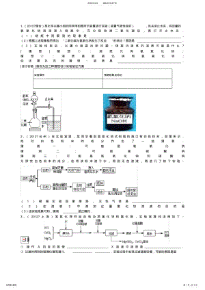 2022年盐的化学性质中考题 .pdf