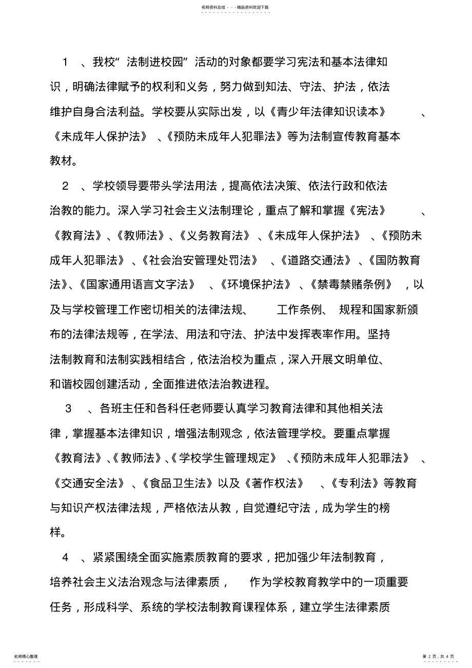 2022年“法制进校园”活动实施方案 .pdf_第2页