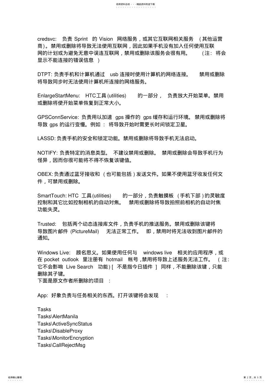 2022年windowsmobile手机高级优化 .pdf_第2页