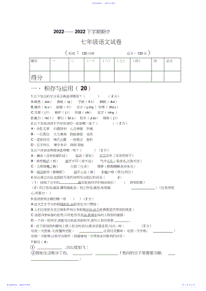 2022年七年级语文考试题.docx