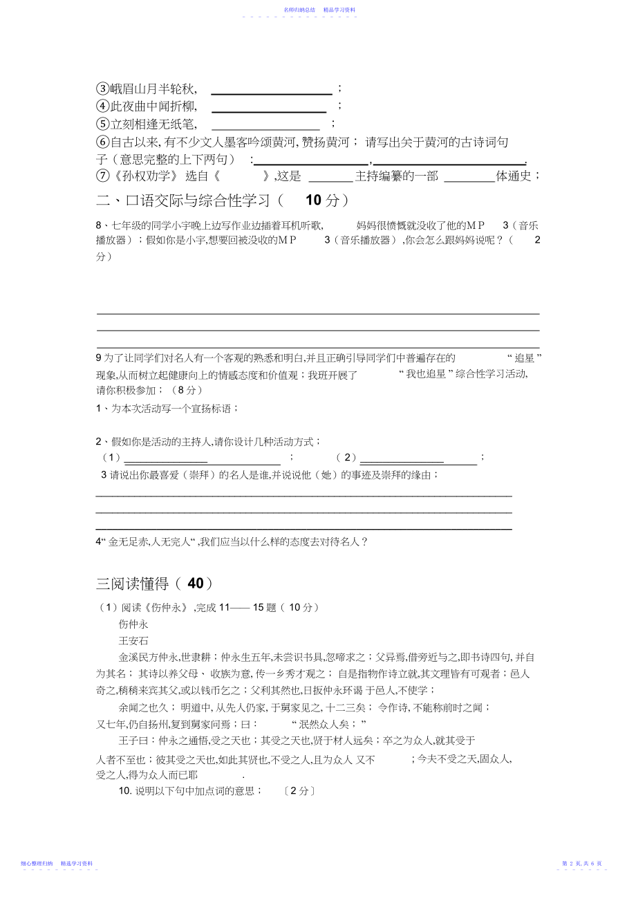 2022年七年级语文考试题.docx_第2页