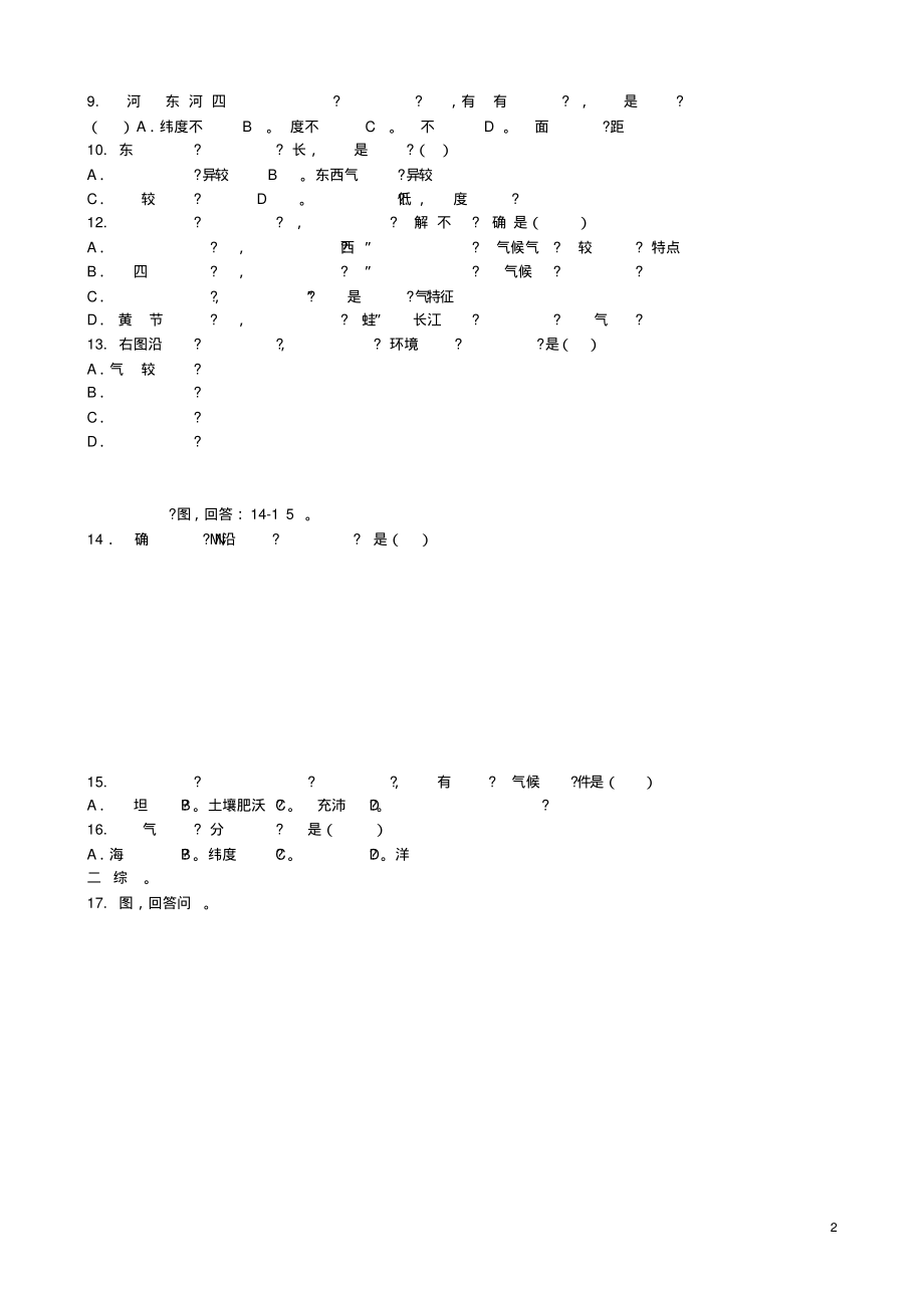 中学八年级地理上册第二章中国的自然环境第一节地形和地势第二节气候练习.pdf_第2页