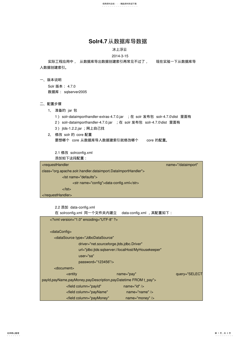 2022年solr.从数据库导数据 .pdf_第1页