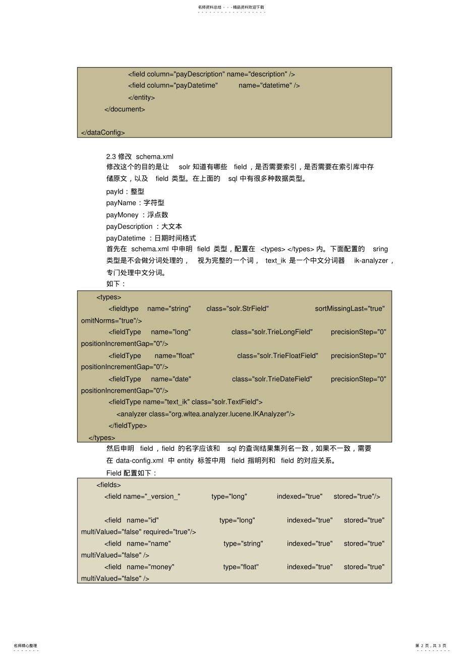 2022年solr.从数据库导数据 .pdf_第2页