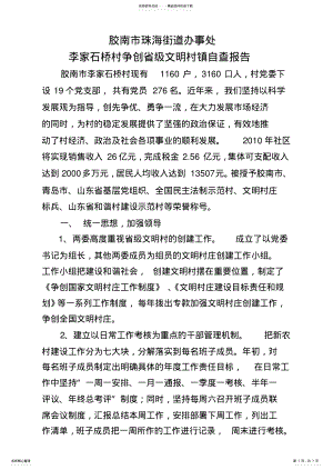 2022年省级文明村自查报告 .pdf