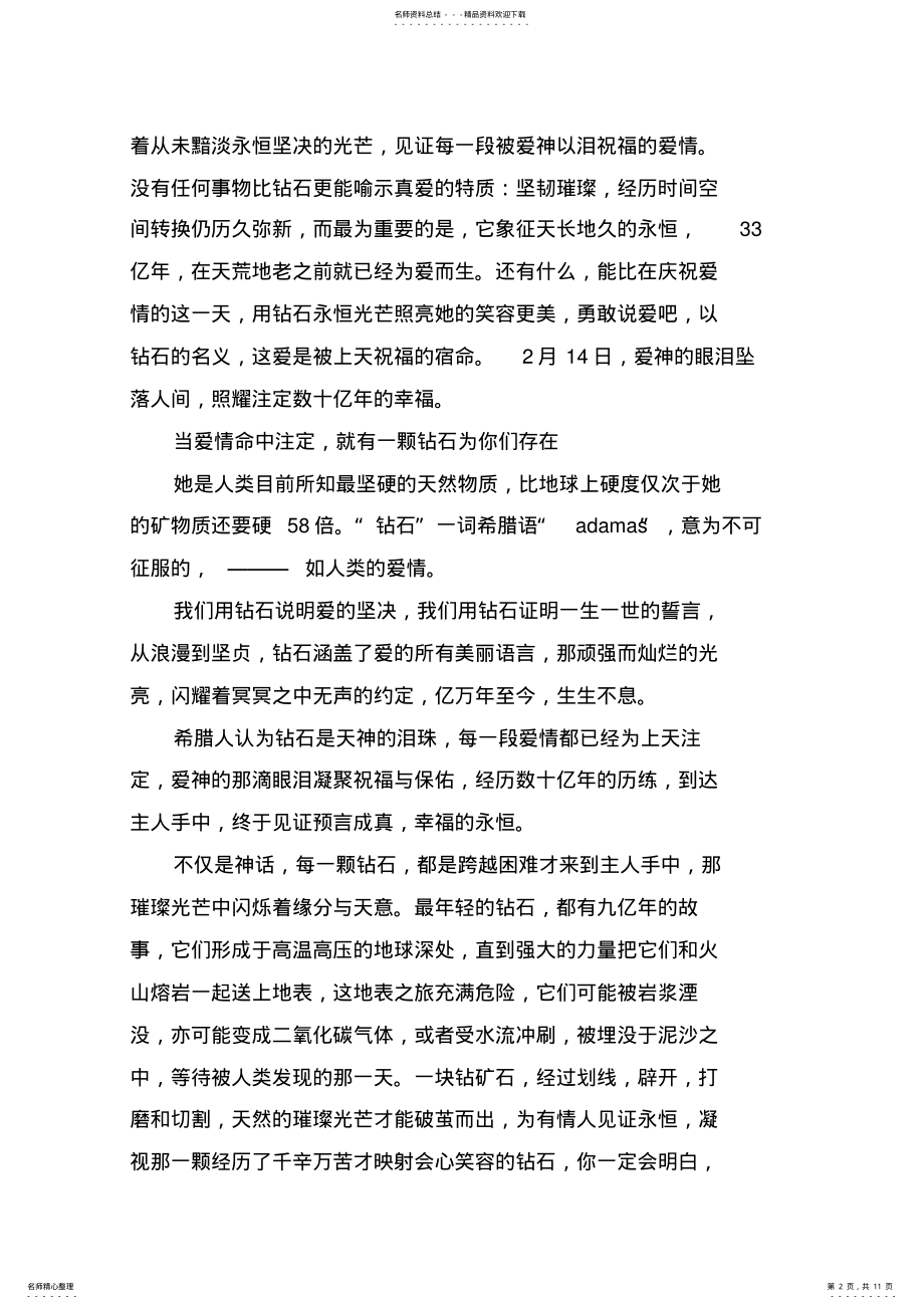 2022年珠宝店情人节活动策划案 .pdf_第2页