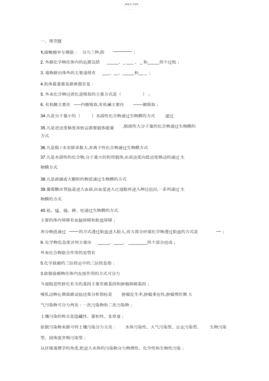 2022年环境毒理学题库选择题及答案.docx_第1页