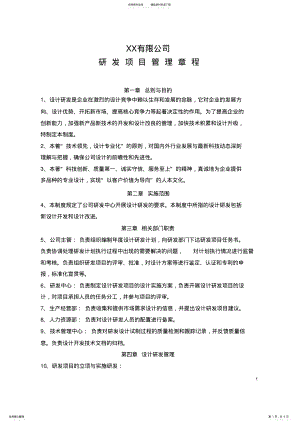 2022年研究开发的组织管理制度 2.pdf