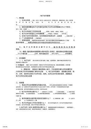 2022年电子文件管理模拟卷 .pdf