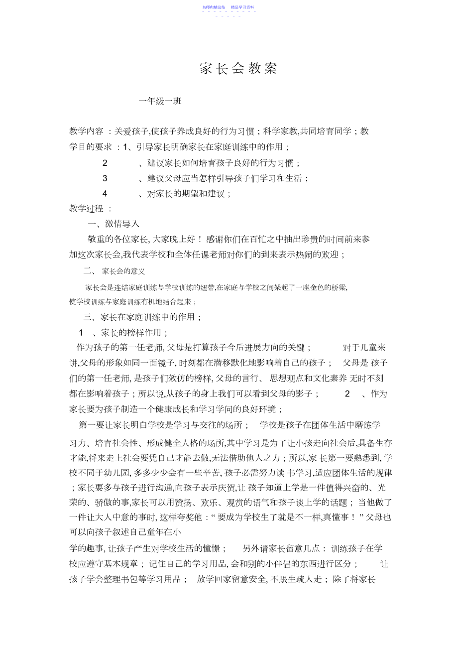 2022年一年级家长会教案.docx_第1页