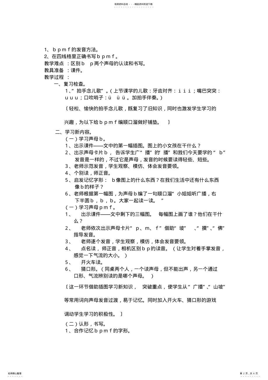 2022年一年级上册《汉语拼音bpmf》教学设计 .pdf_第2页