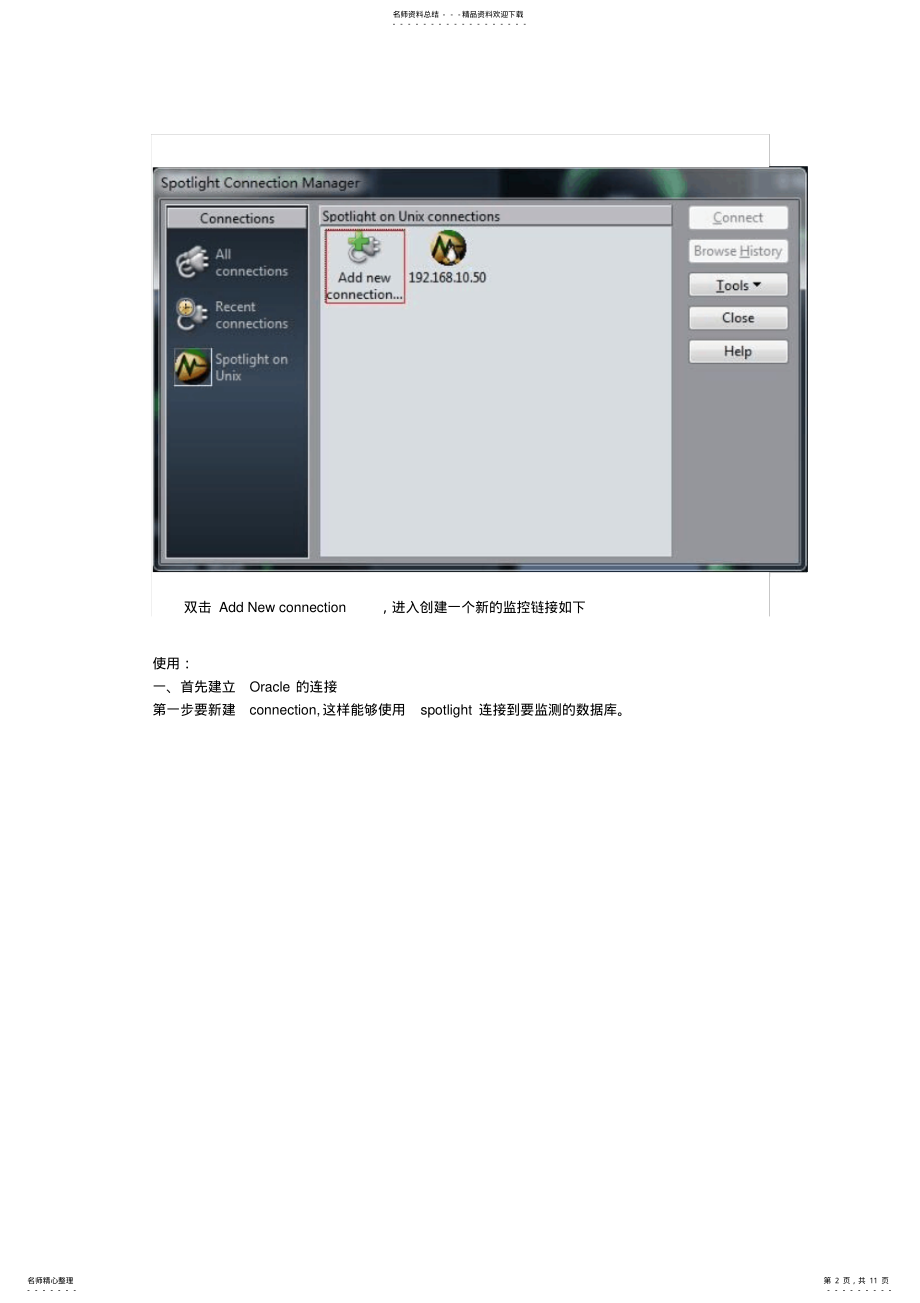 2022年Spotlight监控Oracle的安装与使用 .pdf_第2页