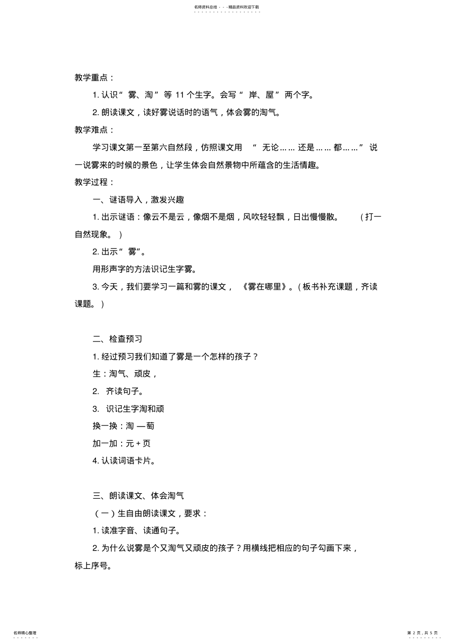 2022年《雾在哪里》教学设计_共页 .pdf_第2页