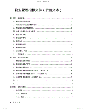 2022年物业管理招标文件 .pdf