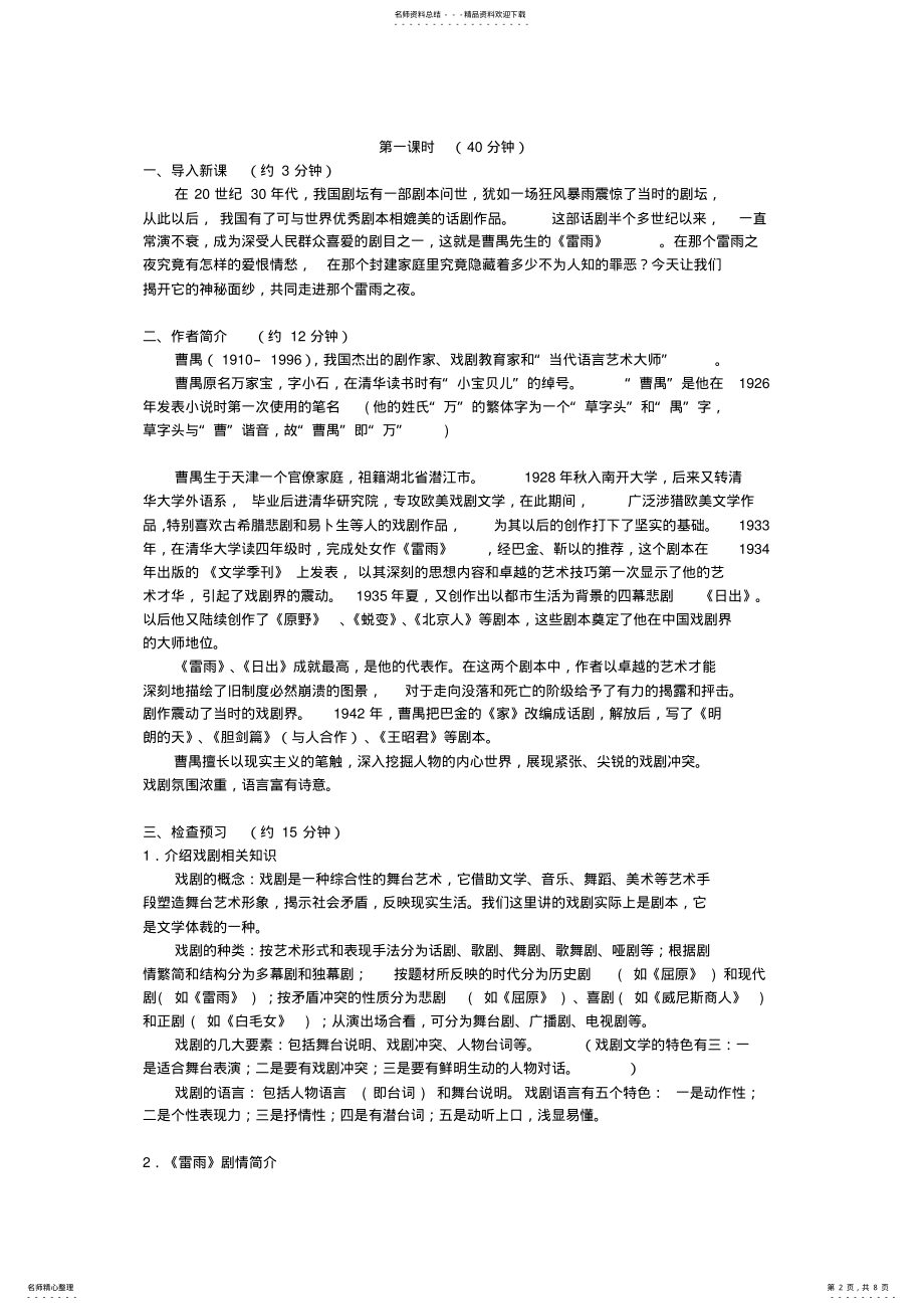 2022年《雷雨》教案课时 .pdf_第2页