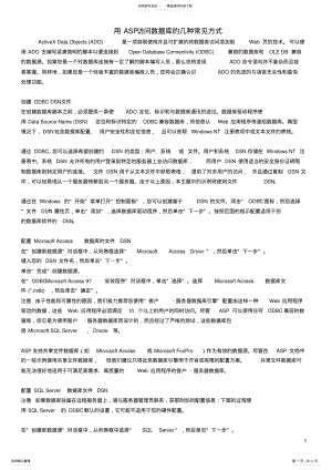 2022年用ASP访问数据库的几种常见方式文档编辑好下载直接打印 .pdf