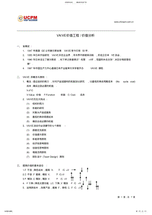 2022年VAVE价值分析 .pdf