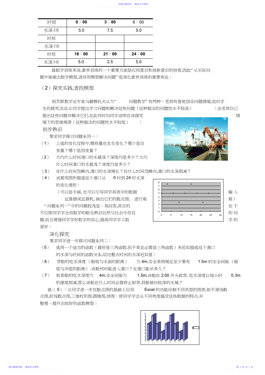 2022年三角函数模型的简单应用教案.docx_第2页