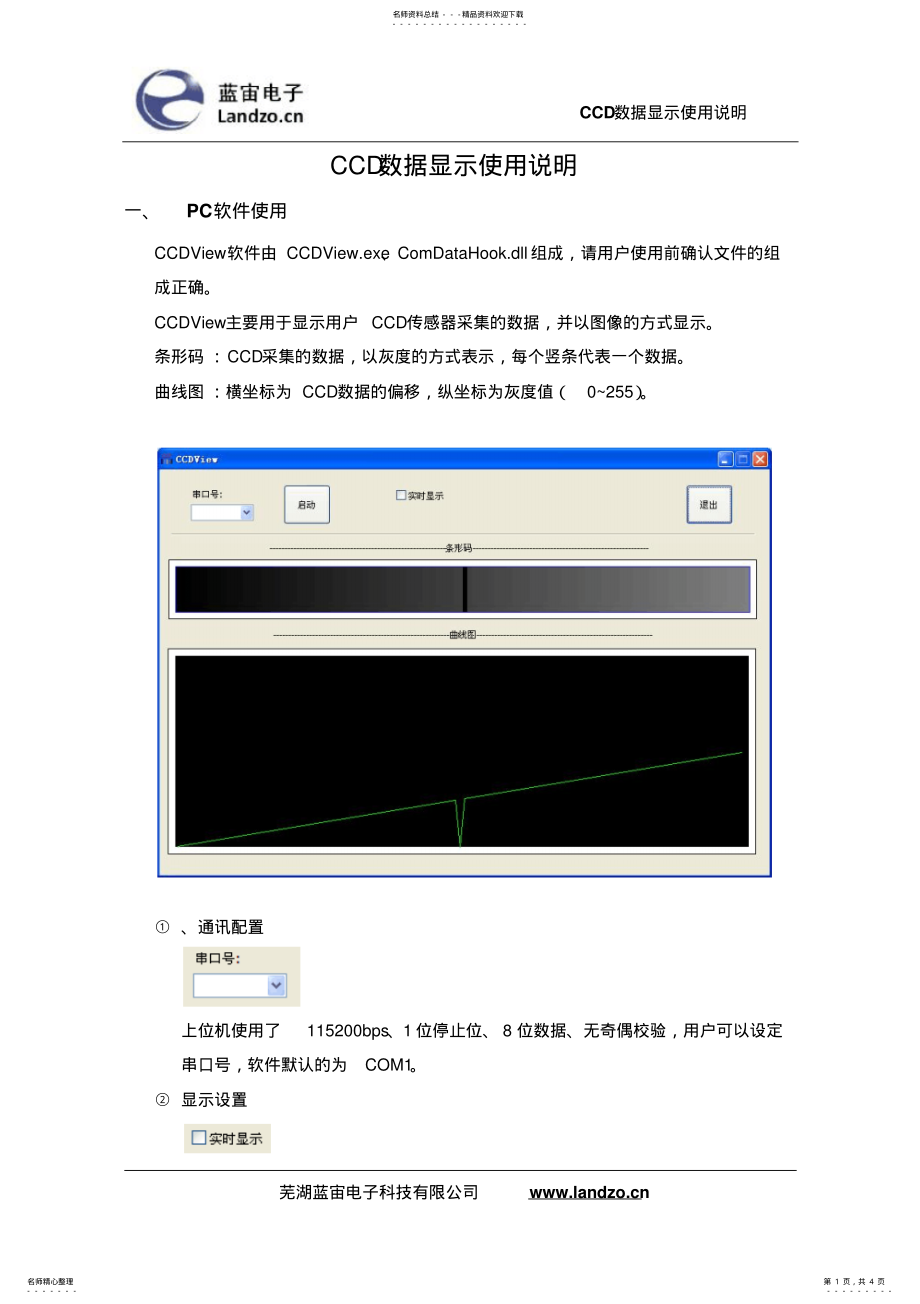 2022年TSL线性CCD上位机软件说明书 .pdf_第1页