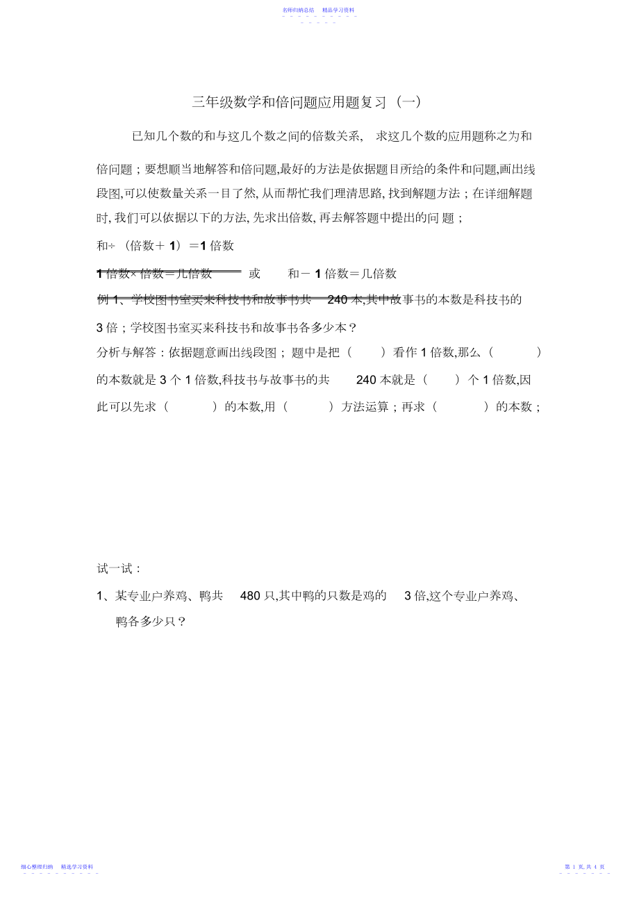 2022年三年级数学和倍问题应用题复习.docx_第1页