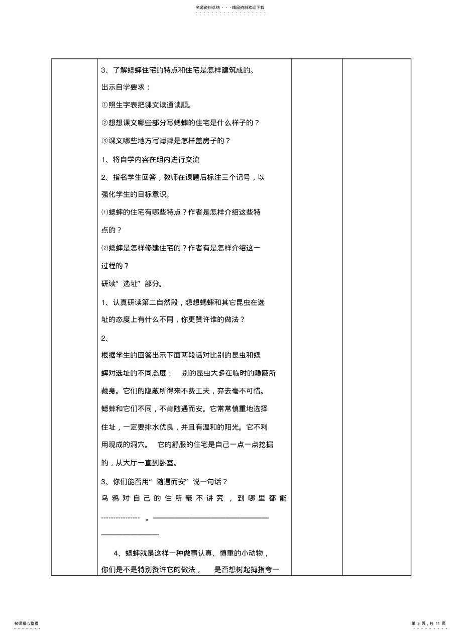 2022年第课《蟋蟀的住宅》教学设计 .pdf_第2页