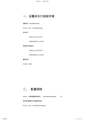 2022年Ubuntu服务器配置 2.pdf