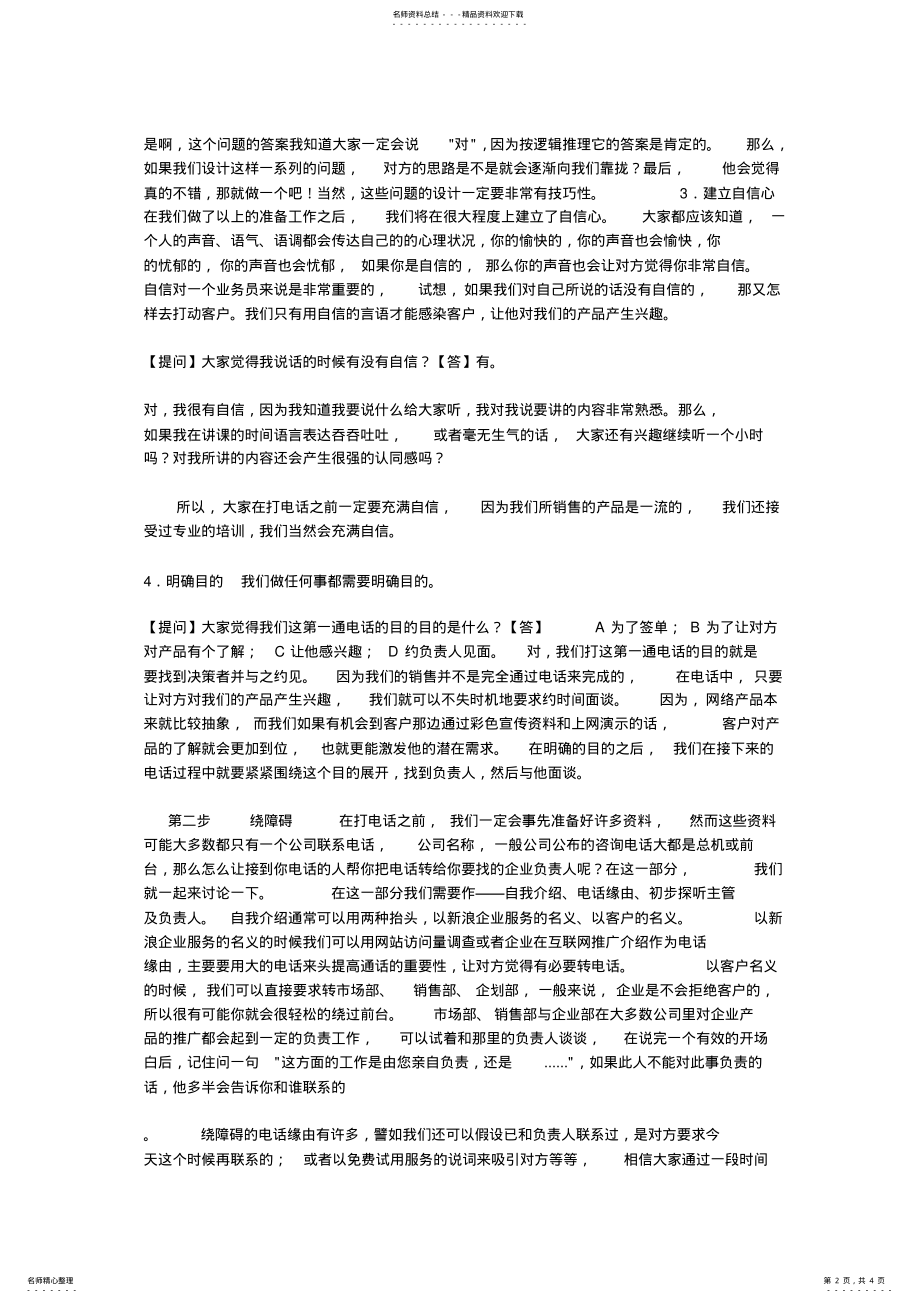 2022年电话销售流程及技巧 2.pdf_第2页