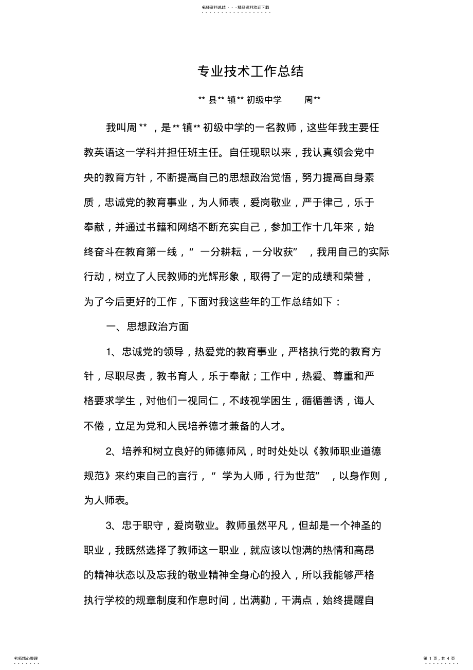 2022年专业技术工作总结样本 .pdf_第1页