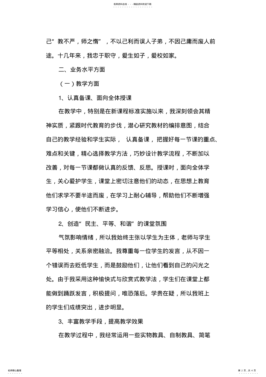 2022年专业技术工作总结样本 .pdf_第2页