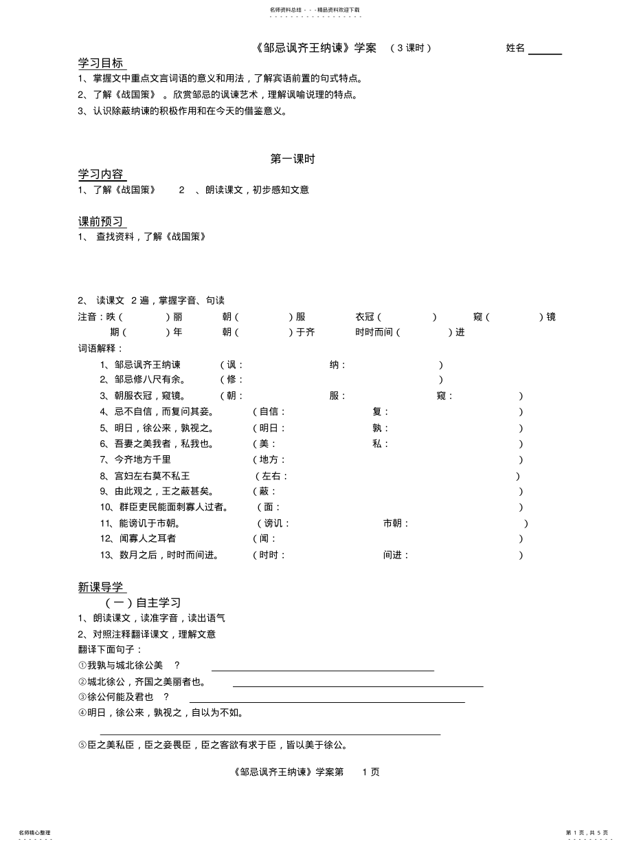 2022年《邹忌讽齐王纳谏》学案 .pdf_第1页