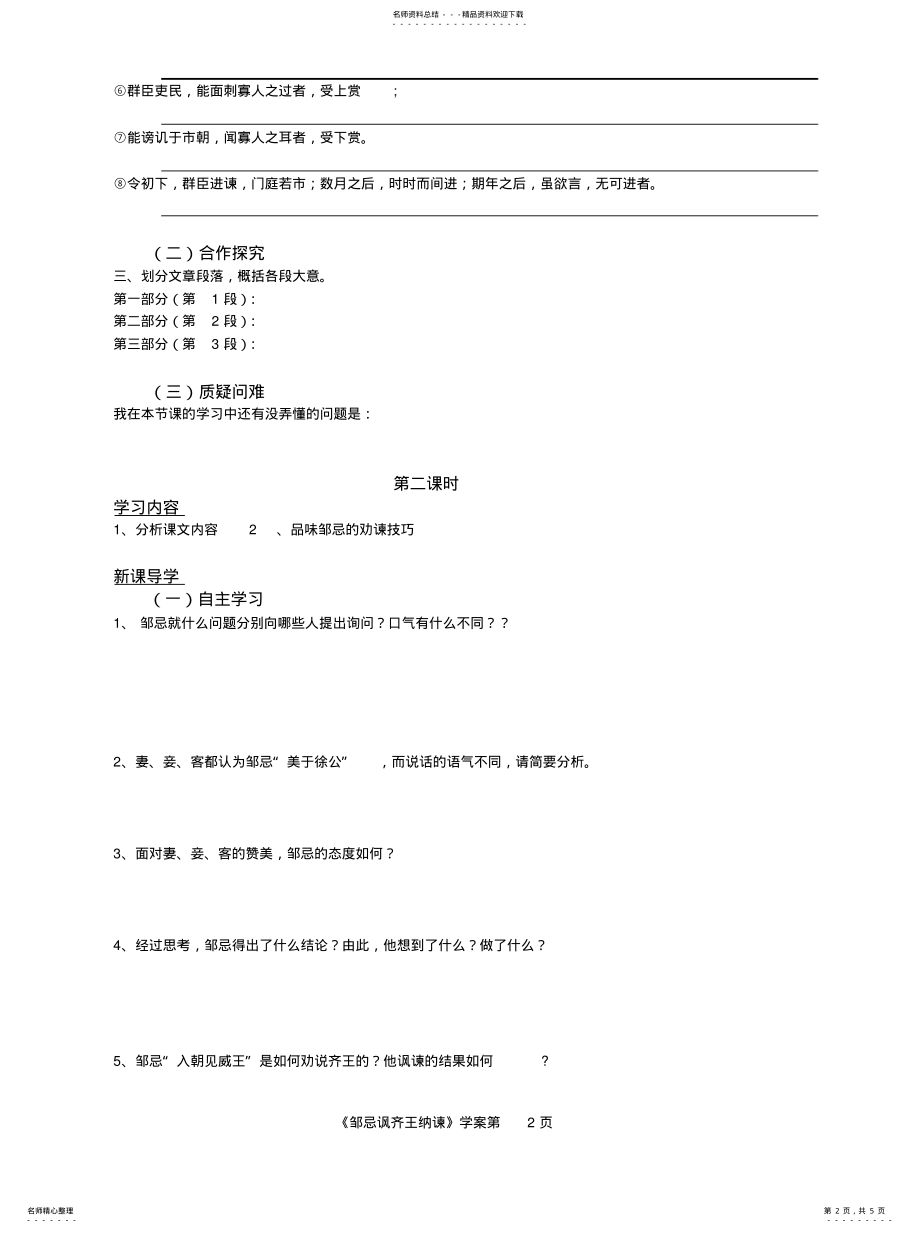 2022年《邹忌讽齐王纳谏》学案 .pdf_第2页