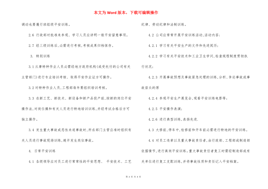 企业员工安全教育管理制度.docx_第2页