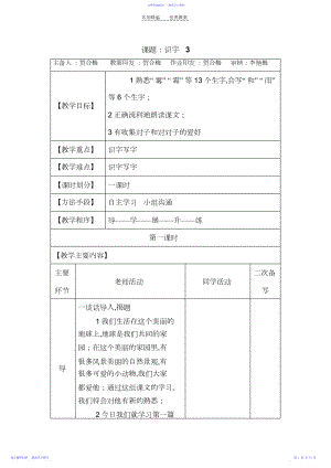 2022年一年级语文下册第三单元教案.docx