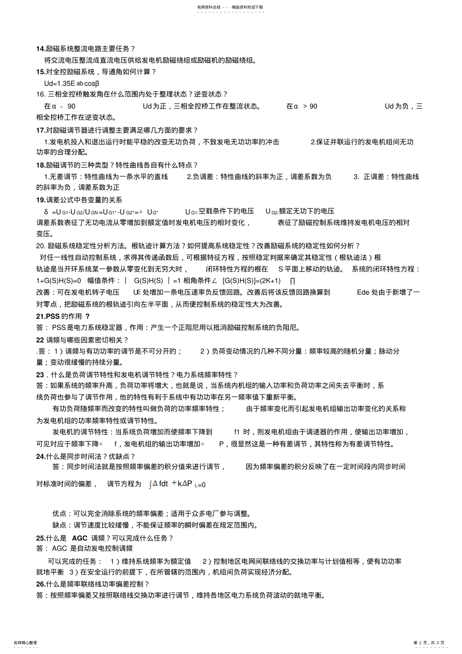 2022年电力系统自动化知识总结 .pdf_第2页