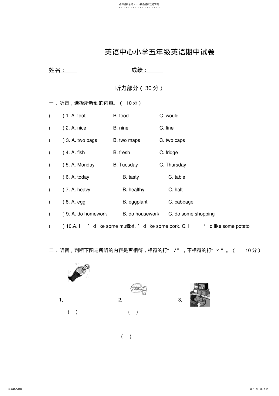 2022年湘鲁版小学五年级上册英语期中测试题 .pdf_第1页