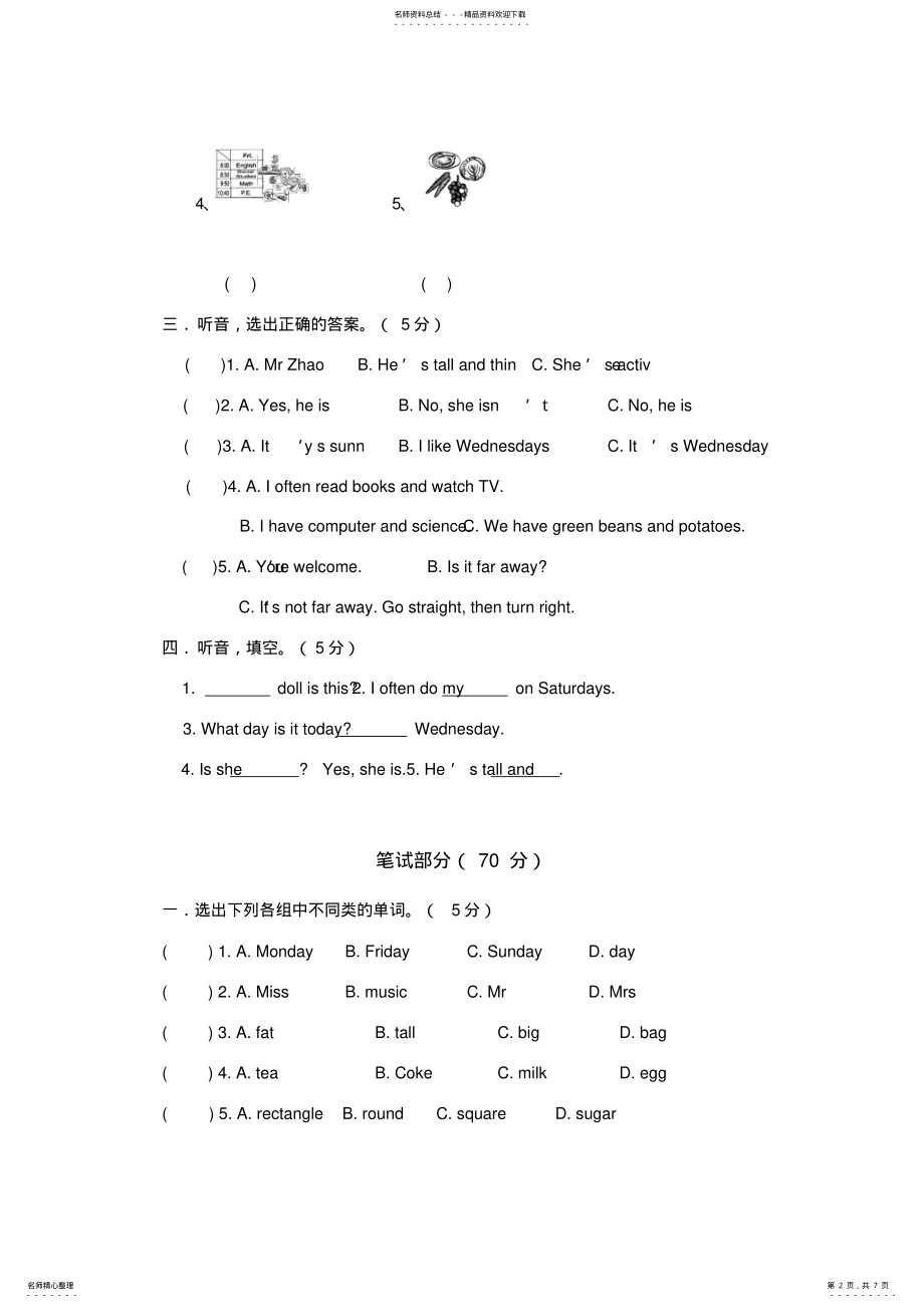 2022年湘鲁版小学五年级上册英语期中测试题 .pdf_第2页