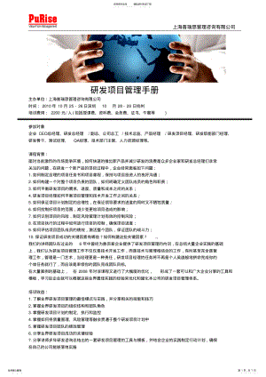 2022年研发项目管理手册 .pdf