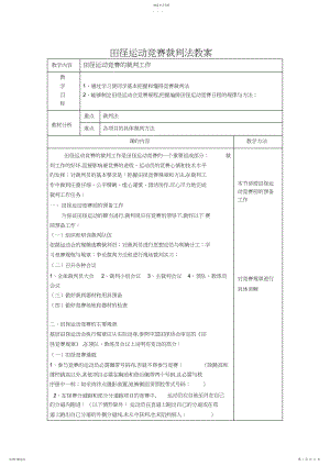 2022年田径运动竞赛裁判法教案.docx