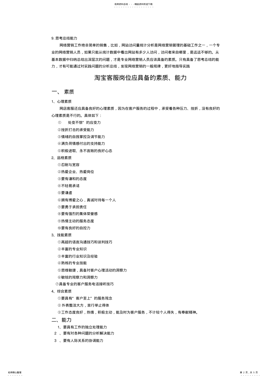 2022年电商专业知识 .pdf_第2页