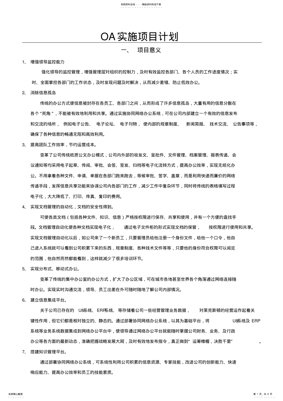 2022年OA实施方案 .pdf_第1页