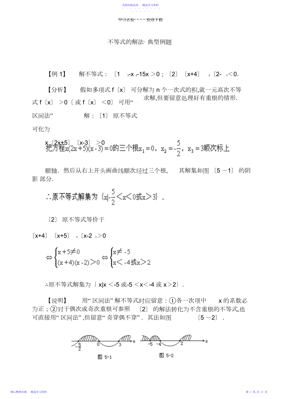 2022年不等式的解法典型例题.docx_第1页