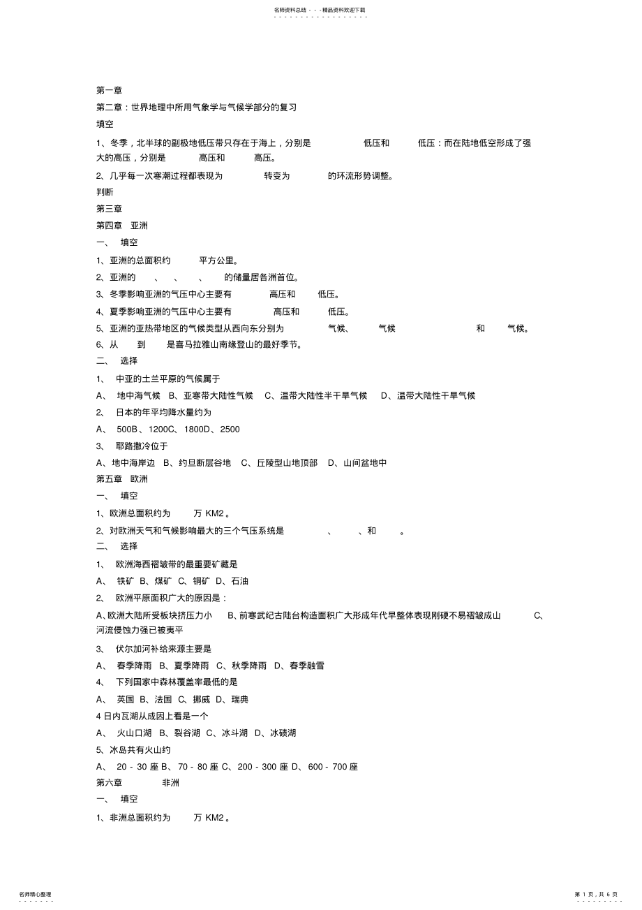 2022年世界地理题库 .pdf_第1页