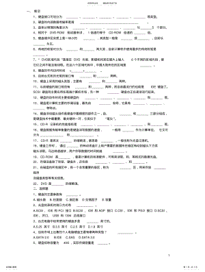 2022年《计算机组装与维护》试题之硬盘 .pdf